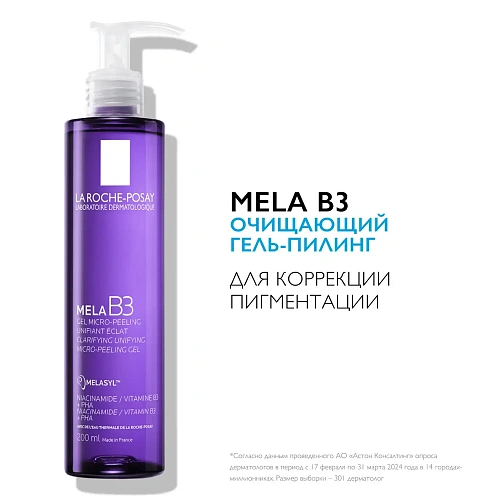 Товар La Roche-Posay, Mela B3, Очищающий гель-пилинг от пигментации для умывания кожи лица и тела, Ля Рош Позе Для умывания и снятия макияжа Товар La Roche-Posay, Mela B3, Очищающий гель-пилинг от пигментации для умывания кожи лица и тела, Ля Рош Позе Для умывания и снятия макияжа
