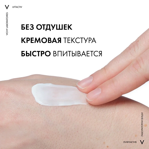 Товар Vichy Liftactiv Крем дневной от морщин для упругости и увлажнения кожи без запаха Кремы Товар Vichy Liftactiv Крем дневной от морщин для упругости и увлажнения кожи без запаха Кремы