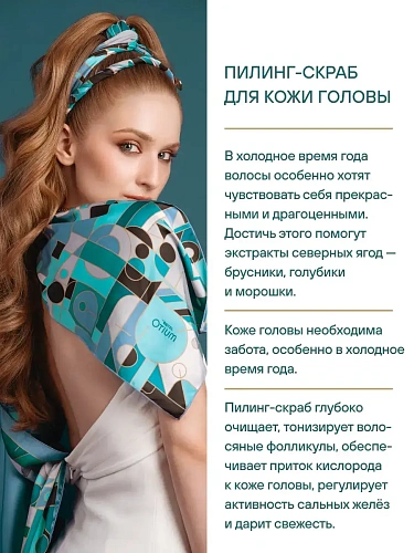 Товар Estel OTIUM WINTERIA Пилинг-скраб для кожи головы Эстель Отиум Винтерия Скраб (Пилинг) для кожи головы Товар Estel OTIUM WINTERIA Пилинг-скраб для кожи головы Эстель Отиум Винтерия Скраб (Пилинг) для кожи головы