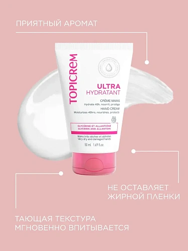 Topicrem Ультра-увлажняющий крем для рук для чувствительной и сухой кожи Топикрем Topicrem Ультра-увлажняющий крем для рук для чувствительной и сухой кожи Топикрем