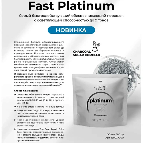 Товар Lisap Порошок осветляющий до 9 тонов серый LIGHT SCALE PLATINUM POWDER Товар Lisap Порошок осветляющий до 9 тонов серый LIGHT SCALE PLATINUM POWDER