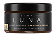 Скраб для тела кокос шоколад, очищает и питает кожу Cuna de LUNA Скраб для тела кокос шоколад, очищает и питает кожу Cuna de LUNA