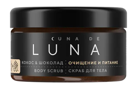 Скраб для тела кокос шоколад, очищает и питает кожу Cuna de LUNA Скраб для тела кокос шоколад, очищает и питает кожу Cuna de LUNA