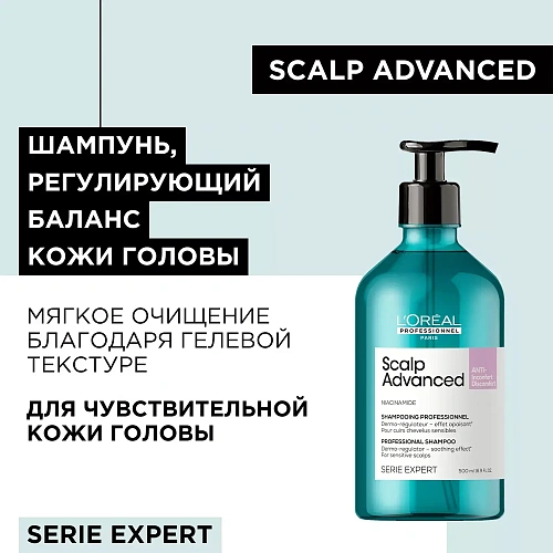 Товар Лореаль Профессионель Шампунь Scalp Advanced регулирующий баланс чувствительной кожи головы, Anti-Discomfort (L'oreal Professionnel, Serie Expert) Шампунь Товар Лореаль Профессионель Шампунь Scalp Advanced регулирующий баланс чувствительной кожи головы, Anti-Discomfort (L'oreal Professionnel, Serie Expert) Шампунь