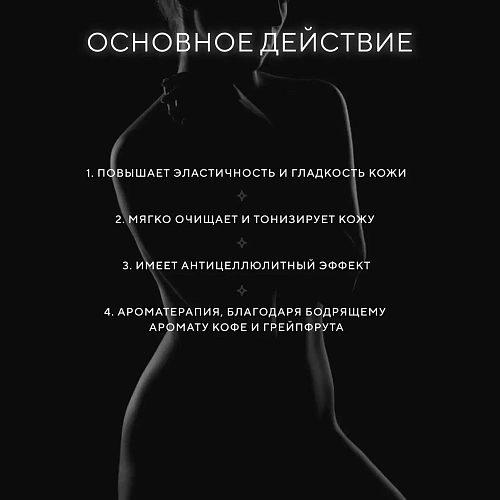 Скраб для тела тонизирующий кофе грейпфрут Cuna de LUNA Скраб для тела тонизирующий кофе грейпфрут Cuna de LUNA