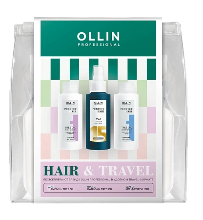 Тревел - набор для волос для путешествий OLLIN Professional PERFECT HAIR, Оллин Перфект Хаир Тревел - набор для волос для путешествий OLLIN Professional PERFECT HAIR, Оллин Перфект Хаир