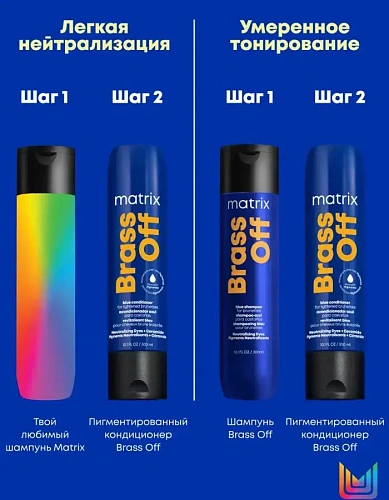 Товар Matrix Total Results Brass Off. Синий оттеночный кондиционер холодный блонд для нейтрализации темного блонда, Матрикс Бальзам Товар Matrix Total Results Brass Off. Синий оттеночный кондиционер холодный блонд для нейтрализации темного блонда, Матрикс Бальзам