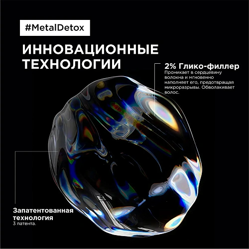 Товар L'Oreal Professionnel Serie Expert Metal Detox Укрепляющий Пре - Шампунь от пористости и ломкости волос, Лореаль Профессионель Шампунь Товар L'Oreal Professionnel Serie Expert Metal Detox Укрепляющий Пре - Шампунь от пористости и ломкости волос, Лореаль Профессионель Шампунь